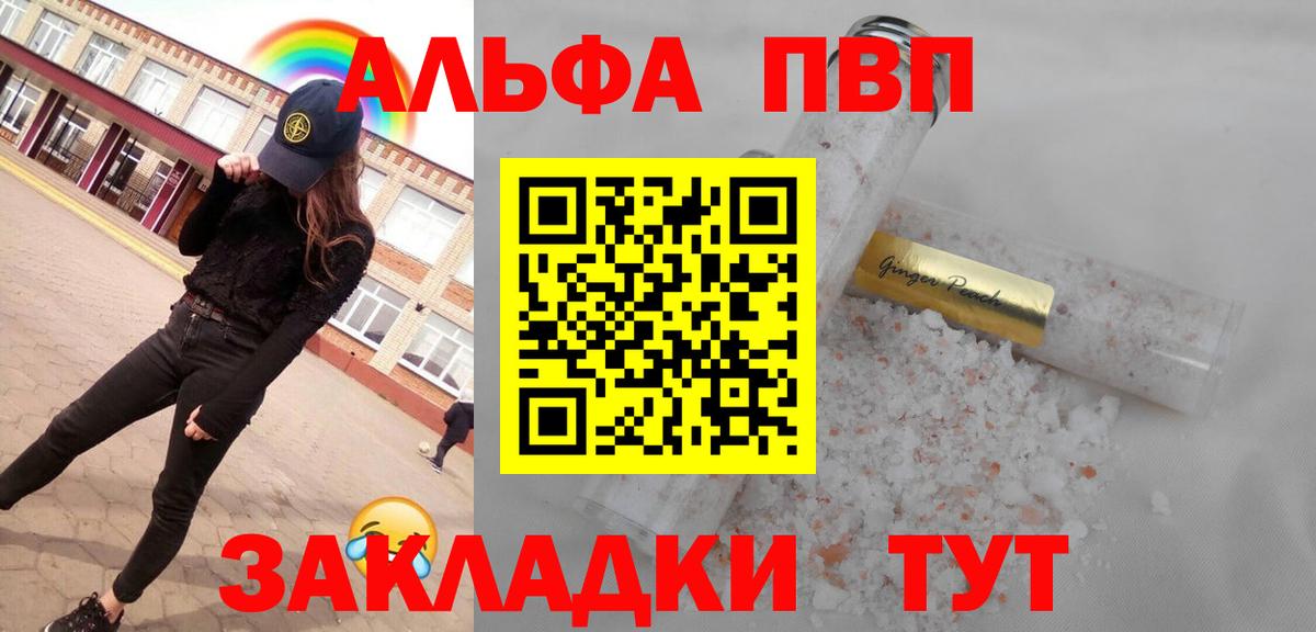 А ПВП кристаллы  Вход с VPN  A-PVP мука  купить наркотик  Alpha-PVP  A PVP мука  Богданович 
