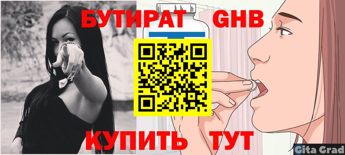 БУТИРАТ буратино Богданович