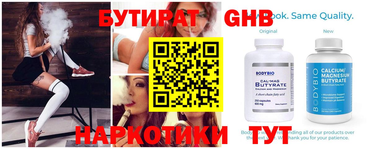 БУТИРАТ жидкий экстази  Вход с VPN  Богданович 
