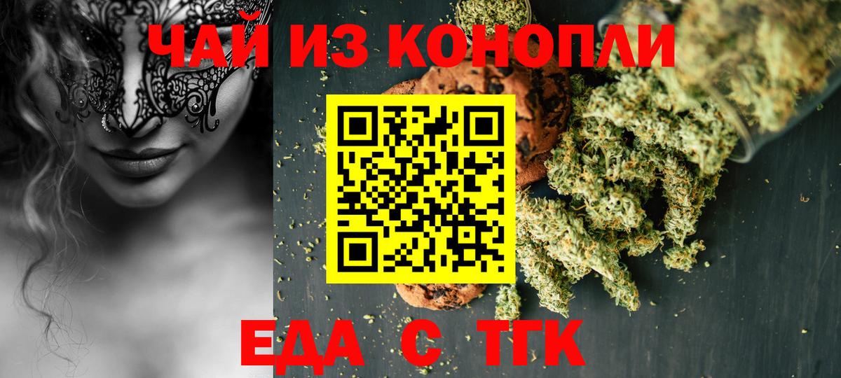 Богданович  Печенье с ТГК марихуана  Вход с VPN 