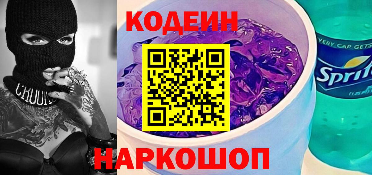 Codein Purple Drank  Вход с VPN  Codein Purple Drank  Богданович 